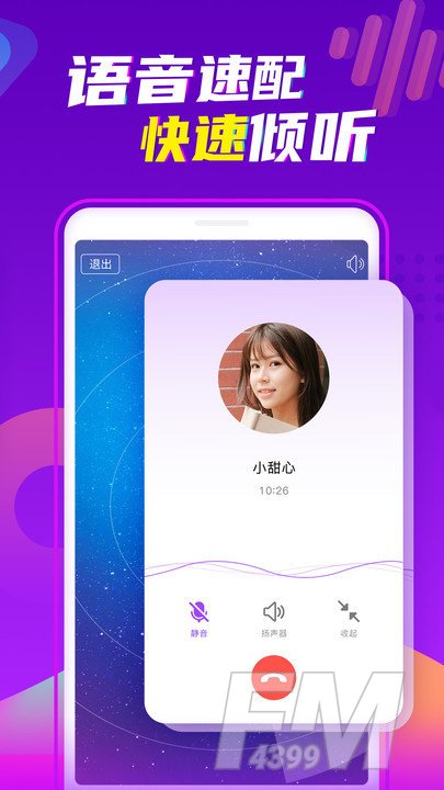 爱聊交友