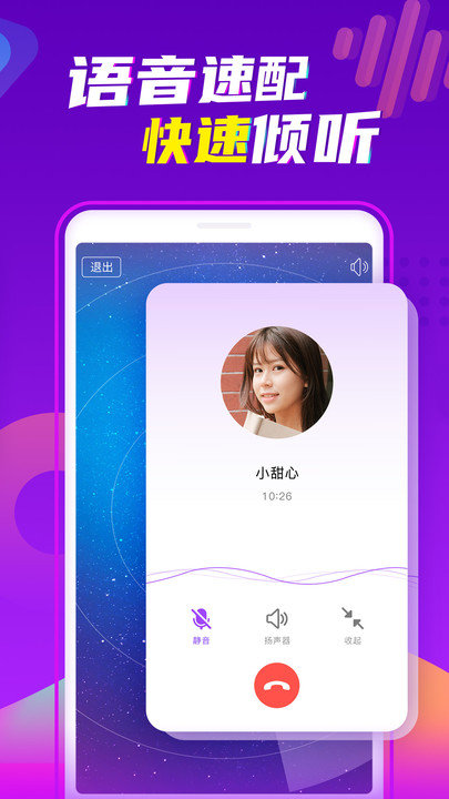 爱聊交友