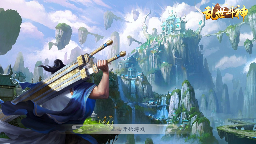 乱世斗神截图