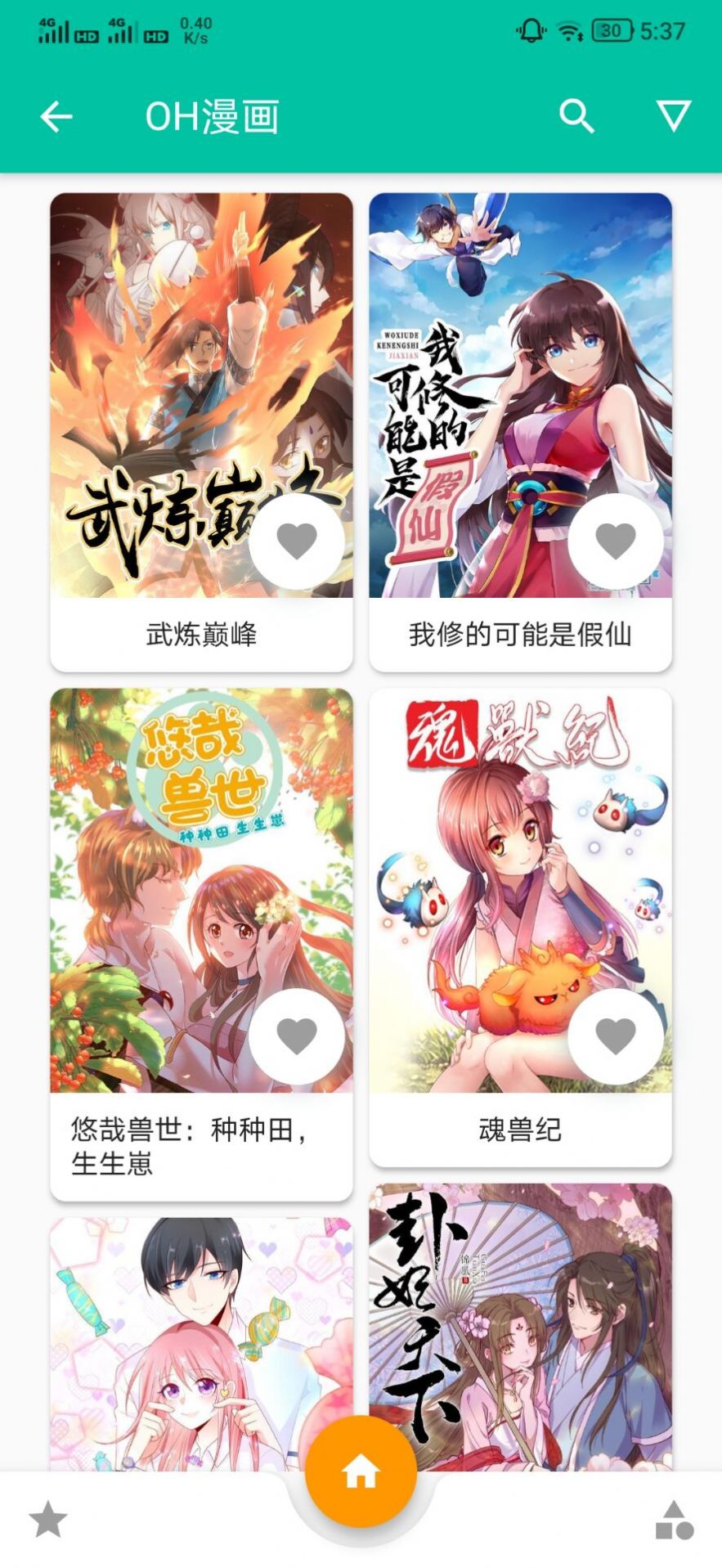 宅之便利店截图