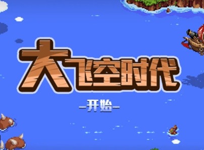 dnf大飞空时代玩法分享 大飞空时代攻略大全