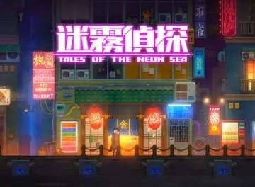 迷雾侦探身体修复方法 迷雾侦探如何修复自己的身体