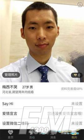 花烛交友