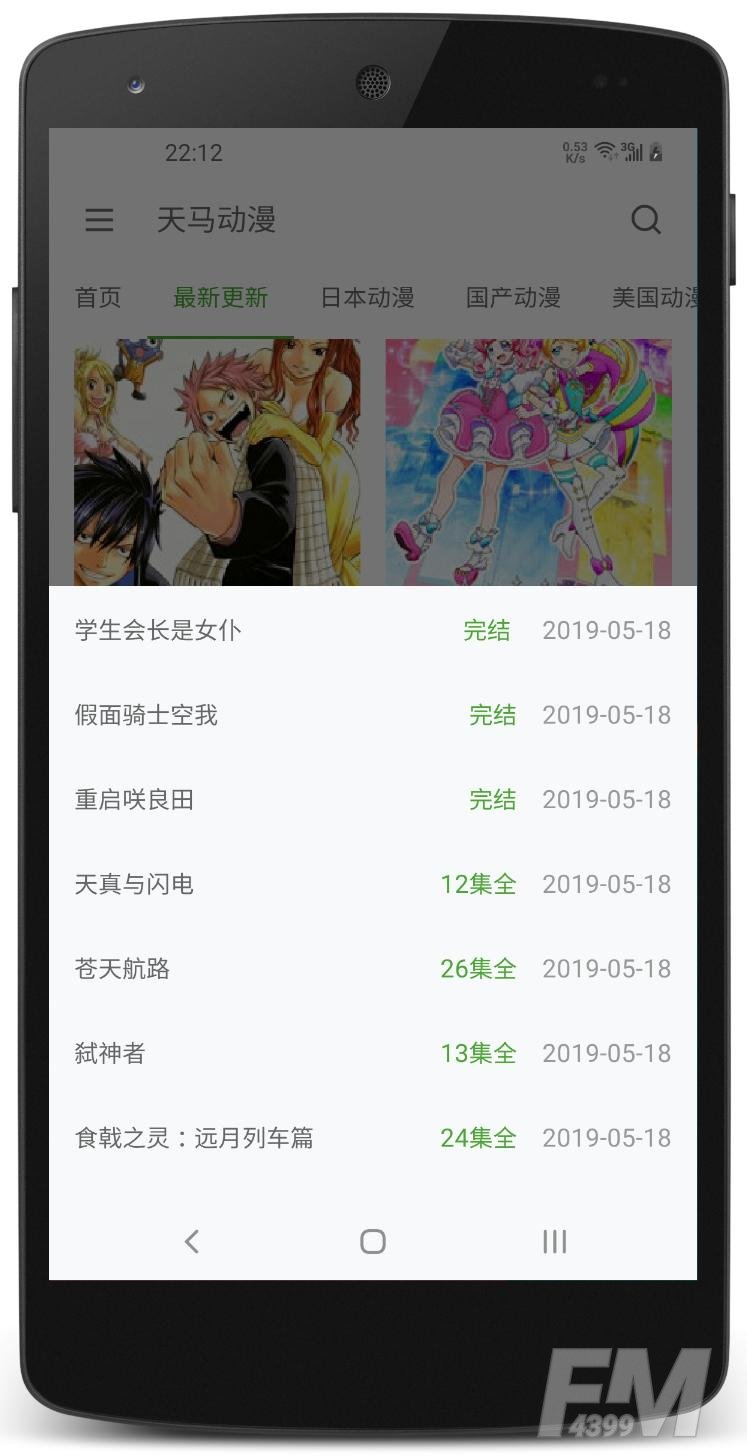 天马动漫