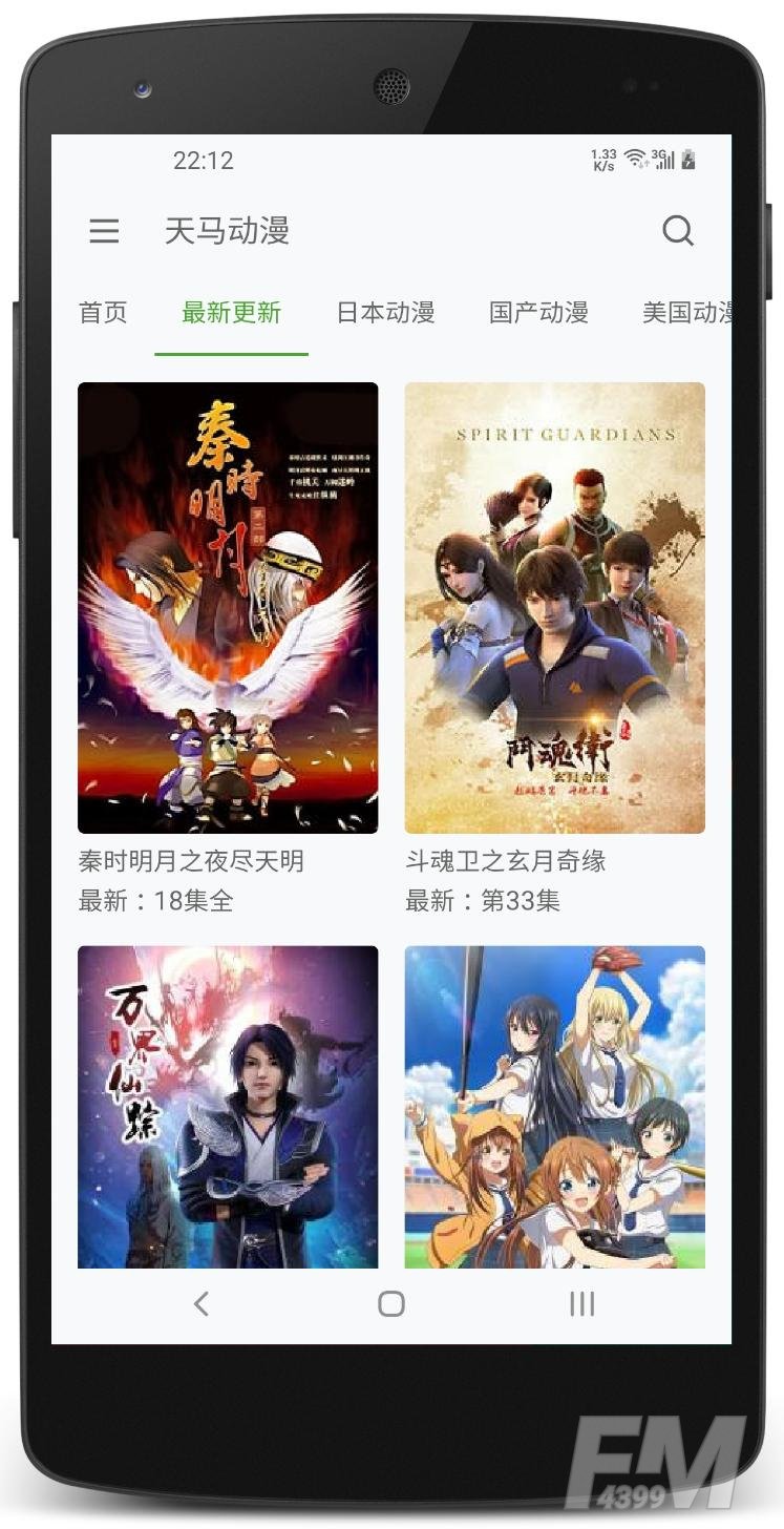 天马动漫