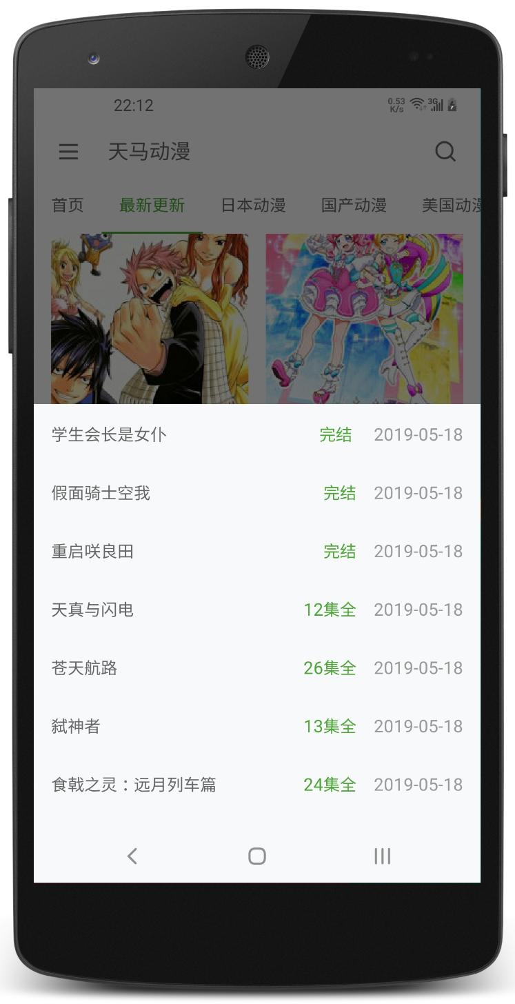 天马动漫
