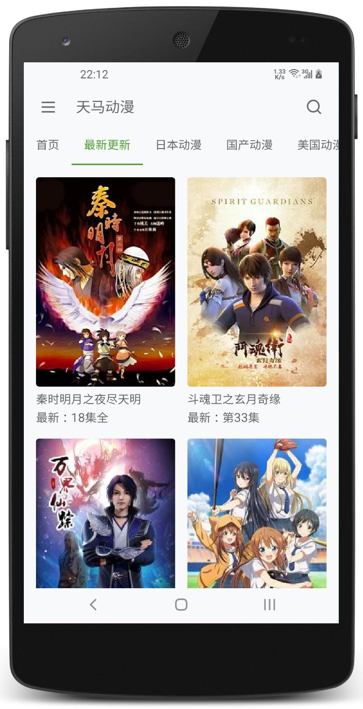 天马动漫