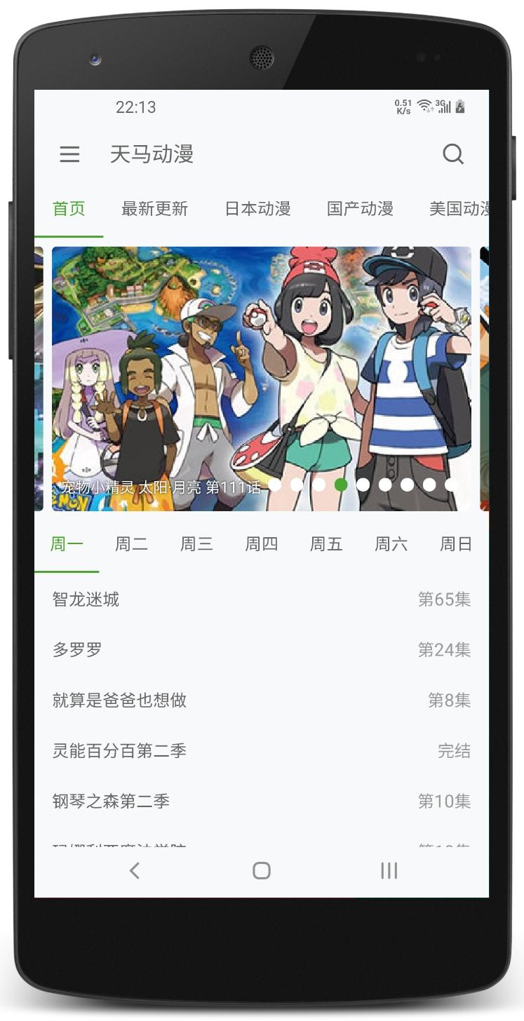 天马动漫