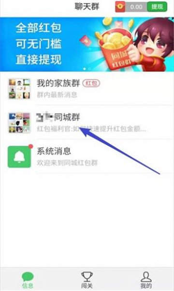 同城红包群截图