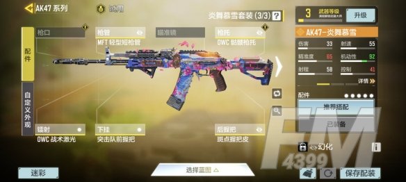 使命召唤手游樱花ak47皮肤怎么样？AK47樱花系列皮肤外观特效一览图片3