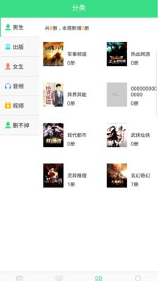狐狐小说截图