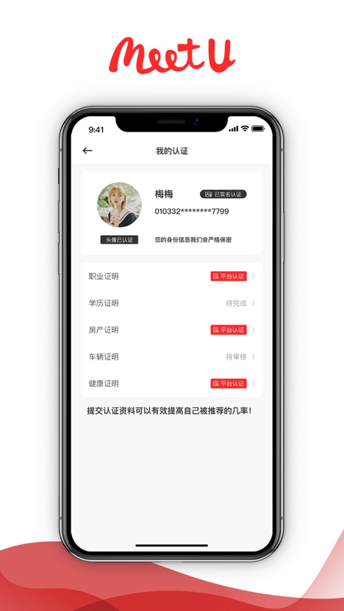 再遇交友截图