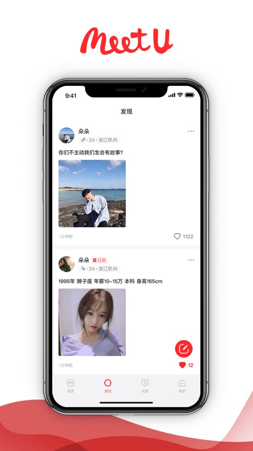 再遇交友截图