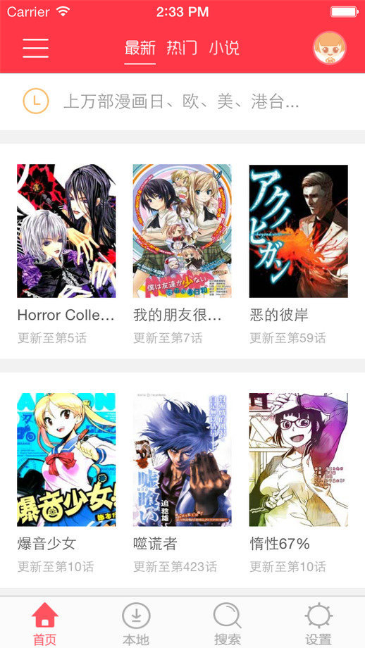 后裔漫画app