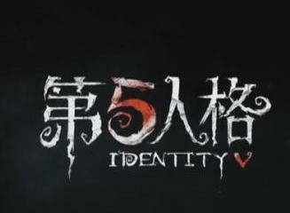 第五人格暑期更新详情 第五人格更新内容介绍
