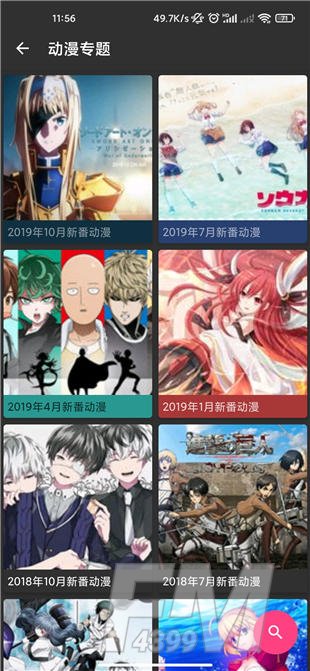 樱花动漫APP