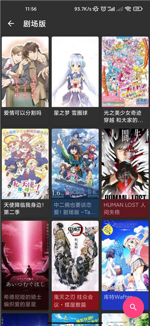 樱花动漫APP截图
