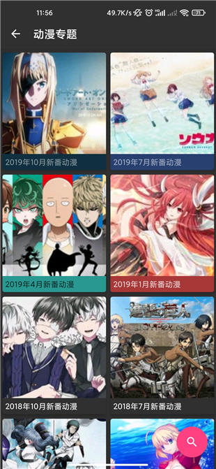 樱花动漫APP截图