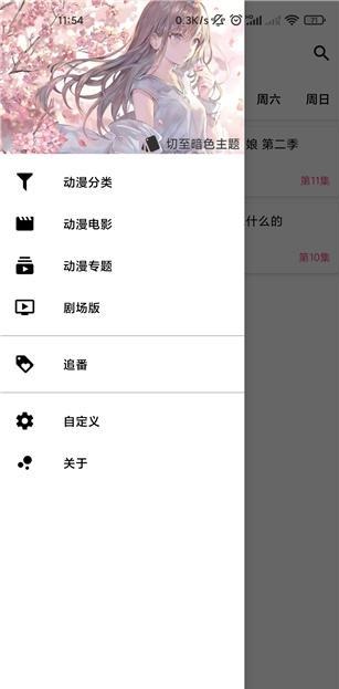 樱花动漫APP截图