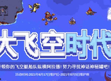 dnf大飞空时代雷米迪亚大圣堂位置介绍 雷米迪亚大圣堂通关攻略
