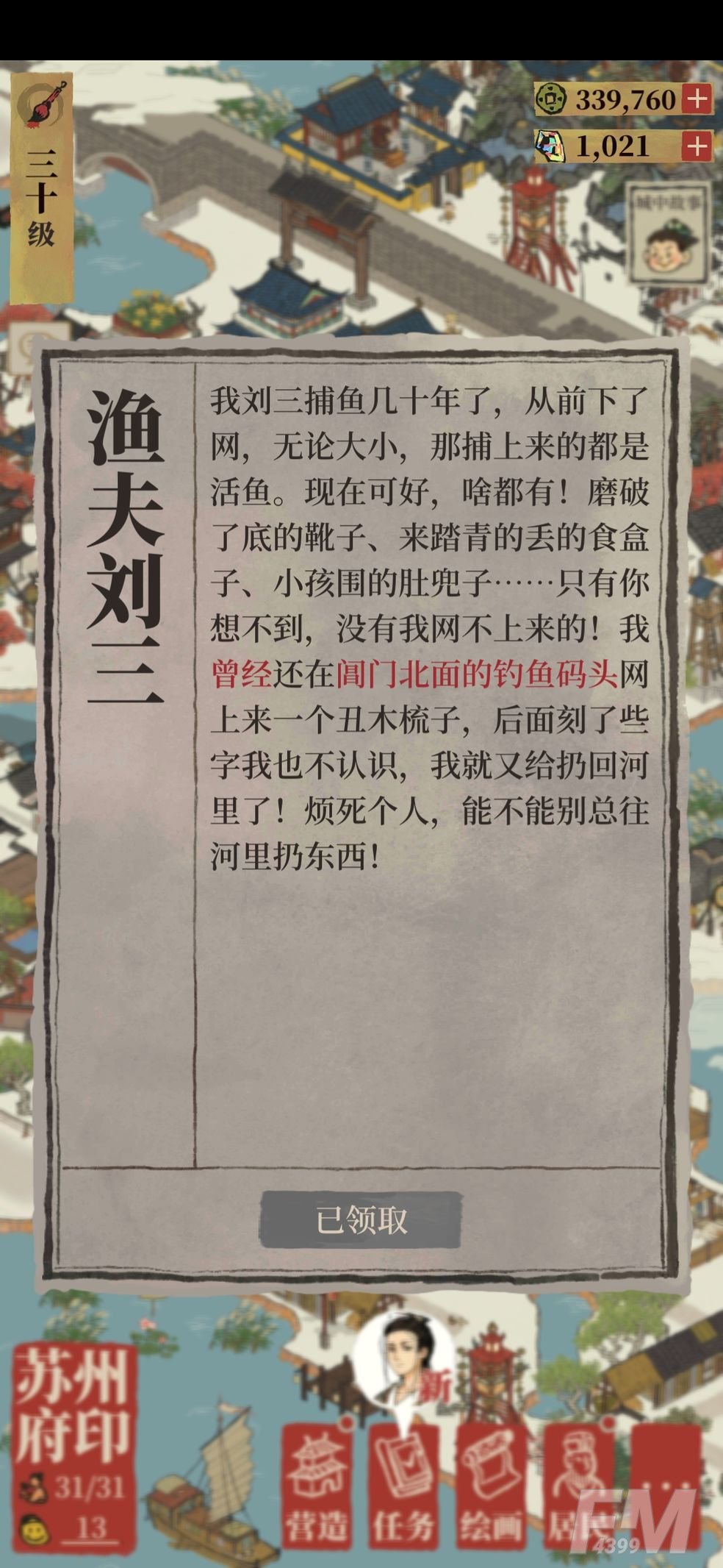 江南百景图阊门北面钓鱼码头在哪里？阊门北面钓鱼码头梳子位置一览图片2