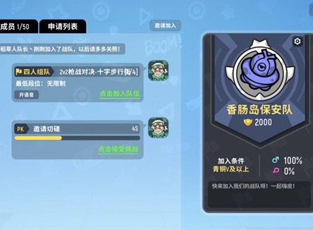 香肠派对创建战队方法介绍 组建战队方法是什么