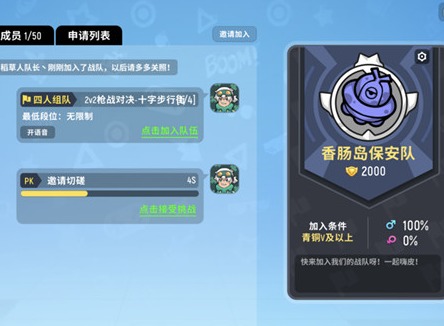 香肠派对退出战队位置介绍 退出战队步骤分享