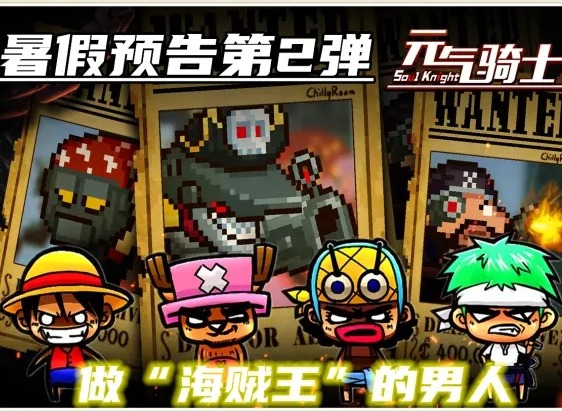 元气骑士海盗关卡通关攻略 钢铁海盗boss打法分享