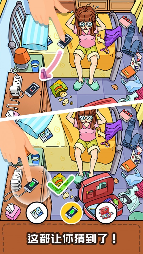 我眼神贼好截图