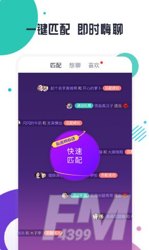 趣约聊