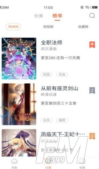 心萌漫画