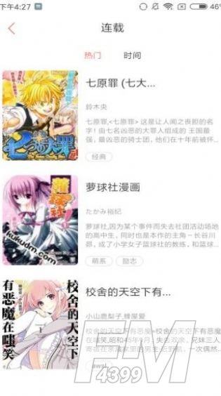 心萌漫画