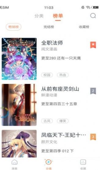 心萌漫画