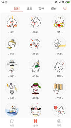 心萌漫画