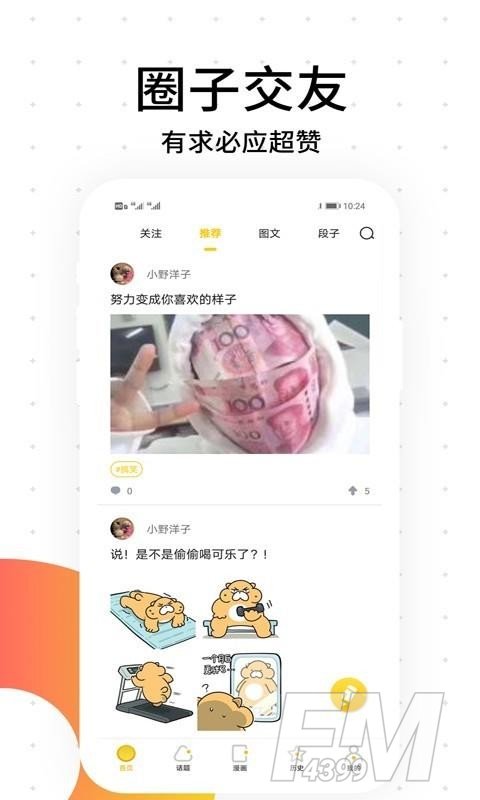 推次元漫画