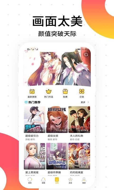 推次元漫画截图