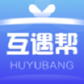 互遇帮