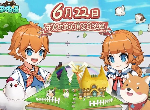 四季物语6月22日正式上线 四季物语开服详情分享