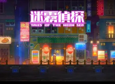 迷雾侦探欲望之地通关方法 欲望之地如何完成