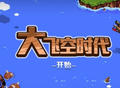 dnf大飞空时代特产解锁攻略 dnf大飞空时代特产怎么解锁