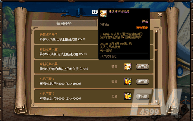 dnf大飞空时代特产解锁攻略大全 全部城镇隐藏特产解锁条件一览图片3