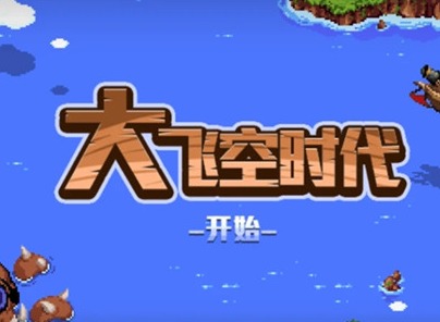 dnf大飞空时代第二天玩法分享 大飞空时代第二天攻略