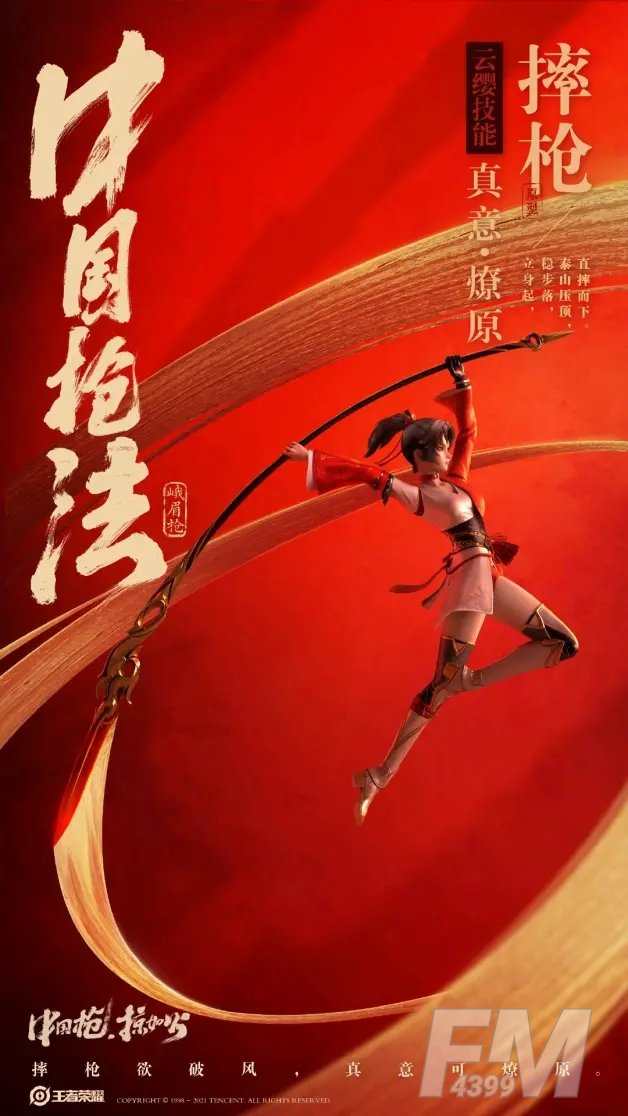 王者荣耀云缨技能演绎效果介绍 云缨技能强度一览图片4