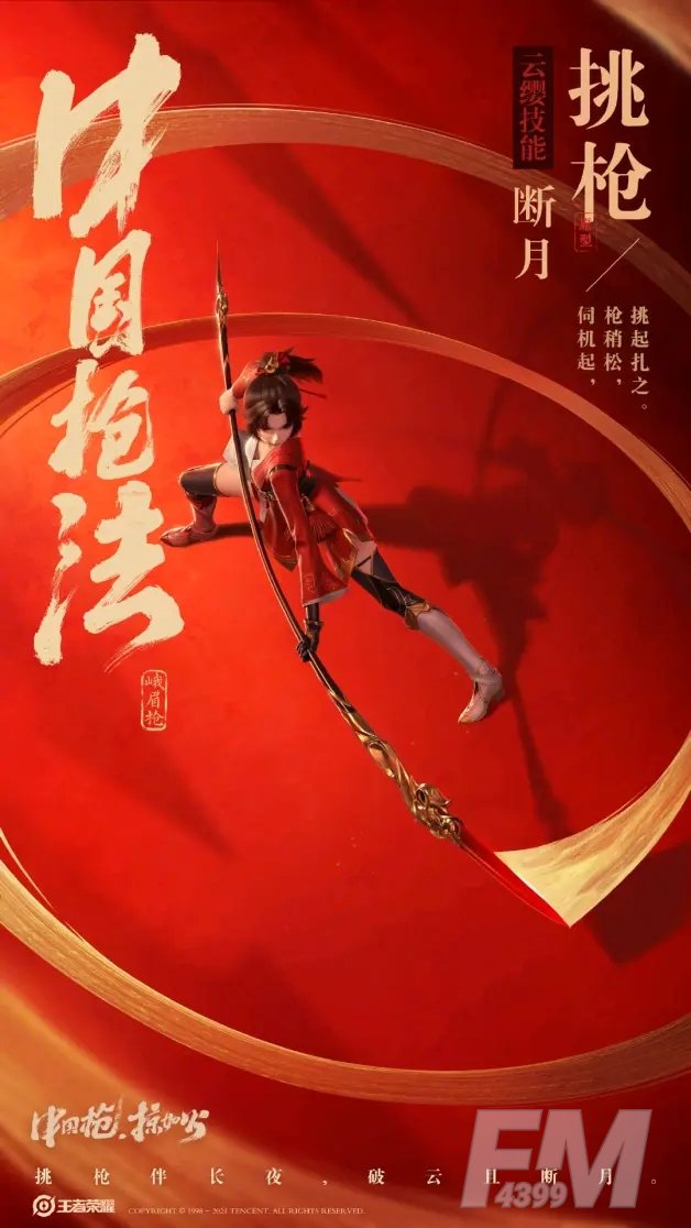 王者荣耀云缨技能演绎效果介绍 云缨技能强度一览图片2