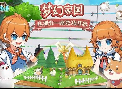 四季物语动物生病怎么办 动物生病治疗方法