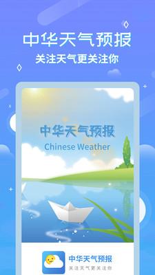 中华天气预报截图