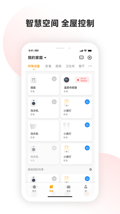 小海智家