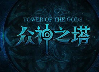 魔兽世界众神之塔如何通关 魔兽世界众神之塔通关攻略