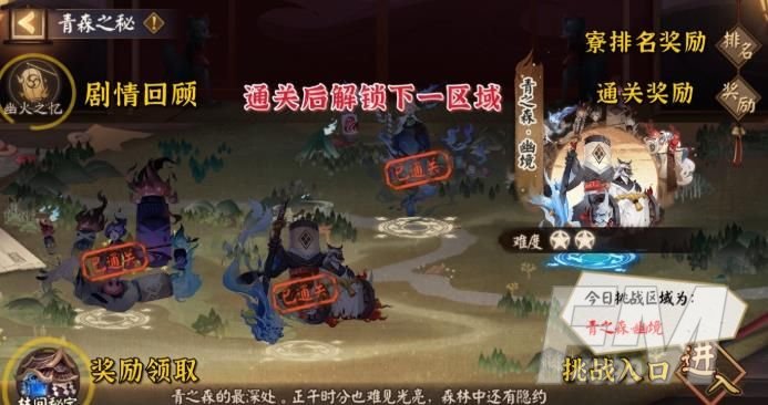 阴阳师青森之秘僵尸寮奖励一览 青森之秘活动攻略图片2