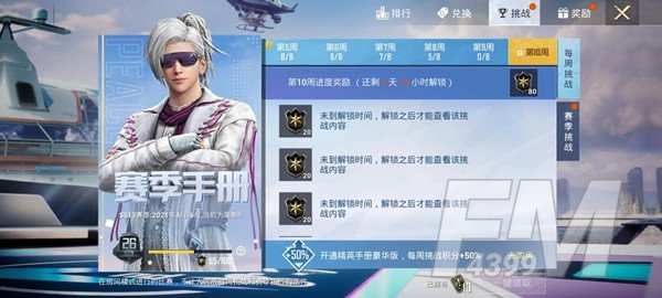 和平精英ss14赛季手册套装皮肤大全 ss14赛季手册奖励一览图片1